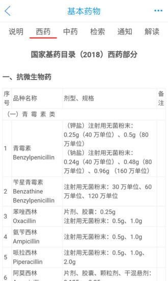 药源网数据库app(1)