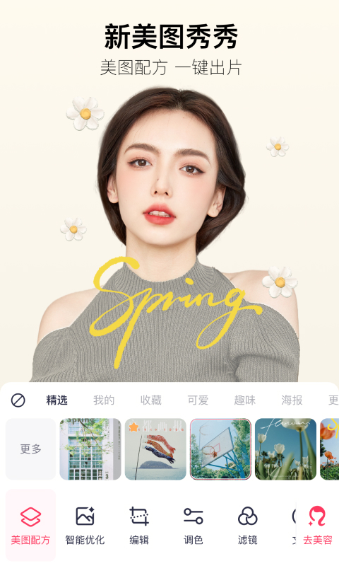 美图秀秀app(1)