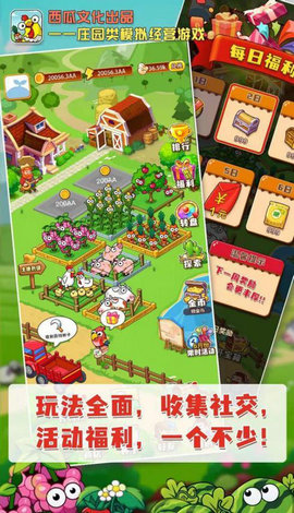 开心庄园正版(1)