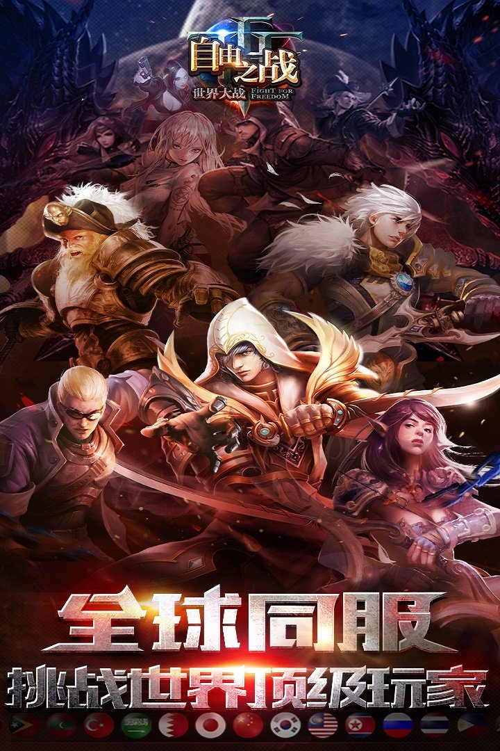 自由之战官网版(3)