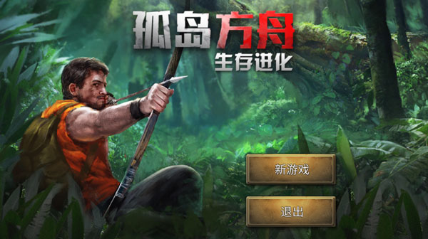 孤岛方舟生存进化无限子弹版(2)