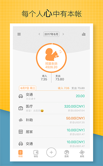 松鼠记账app(1)