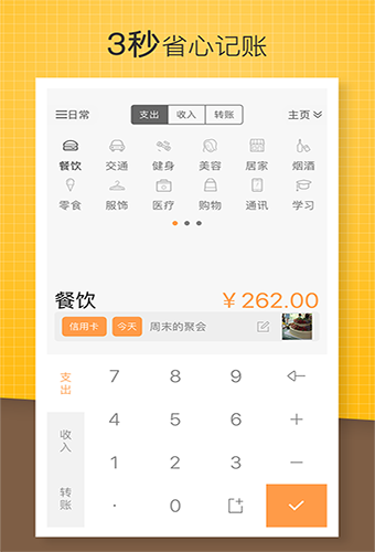 松鼠记账app(3)