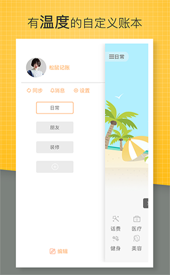 松鼠记账app(2)