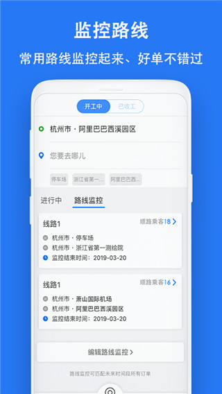 顺风车司机版app(3)
