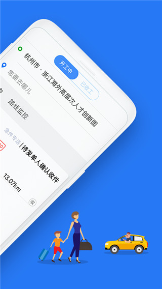 顺风车司机版app(1)
