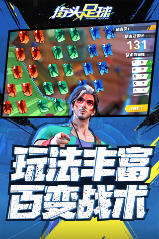 街头足球手游(4)