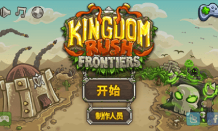 王国保卫战前线(2)