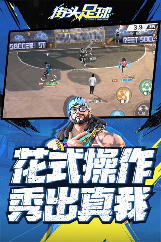 街头足球手游(2)
