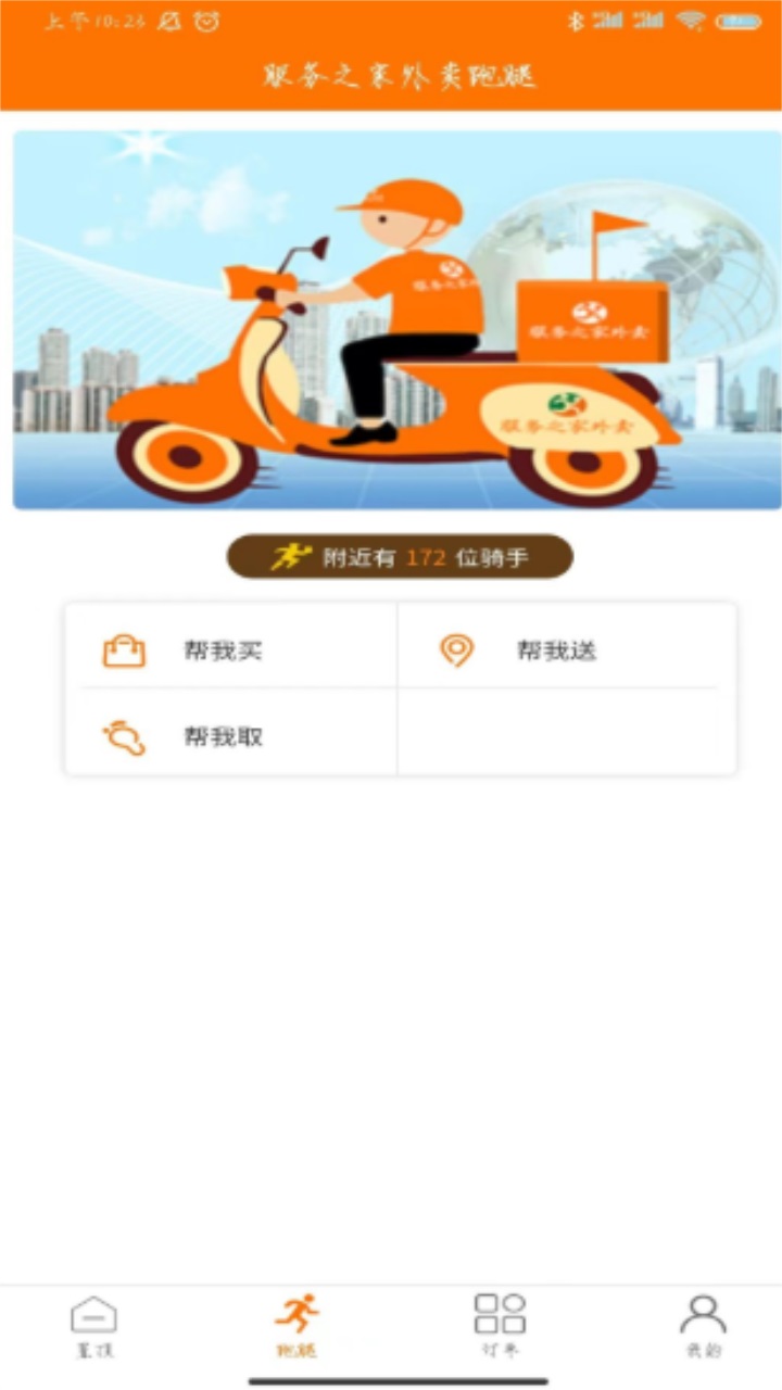 服务之家外卖平台(3)