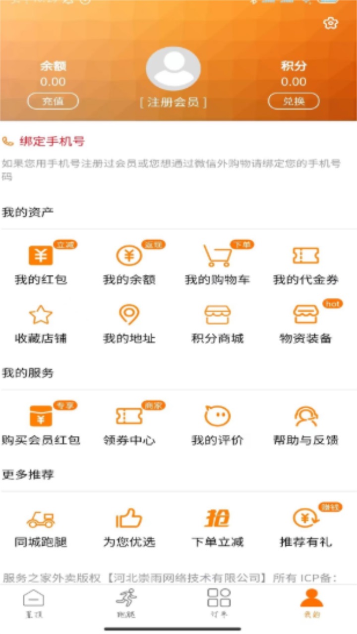 服务之家外卖平台(2)