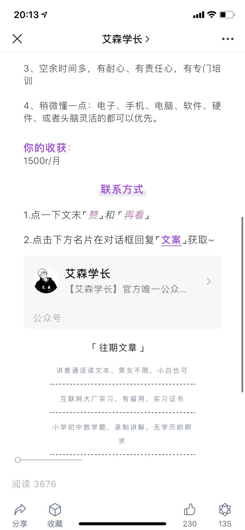 艾森学长兼职(1)