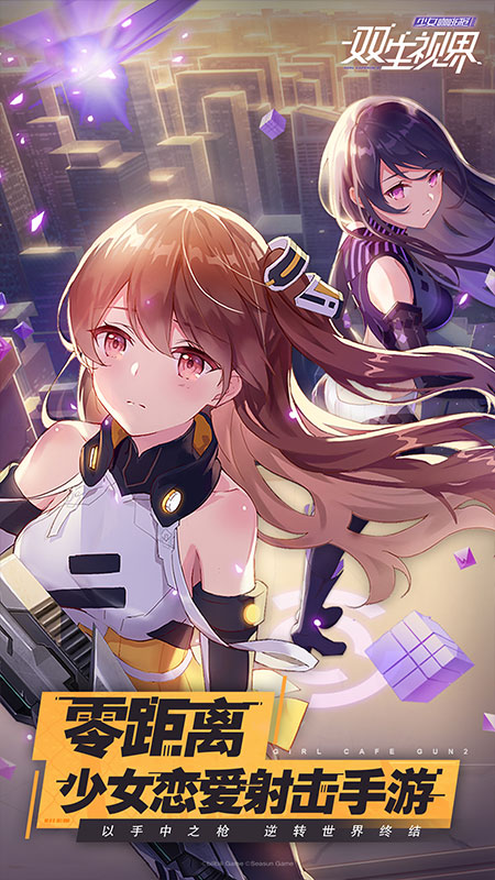 双生视界官网版(2)