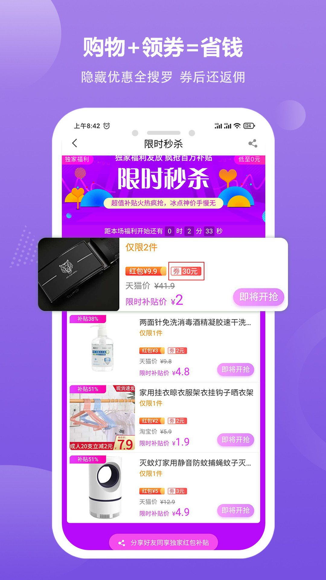 闪电优惠最新版2023(1)