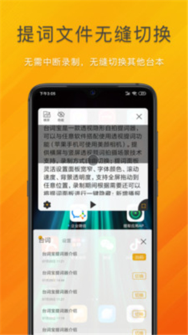 台词宝提词器(3)