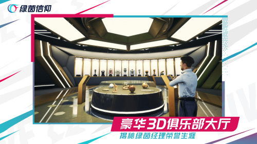 绿茵信仰官网版(3)