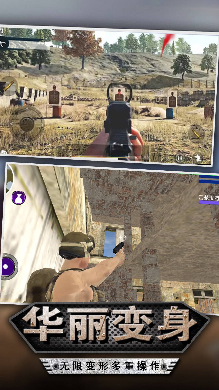 迷你吃鸡射击(3)