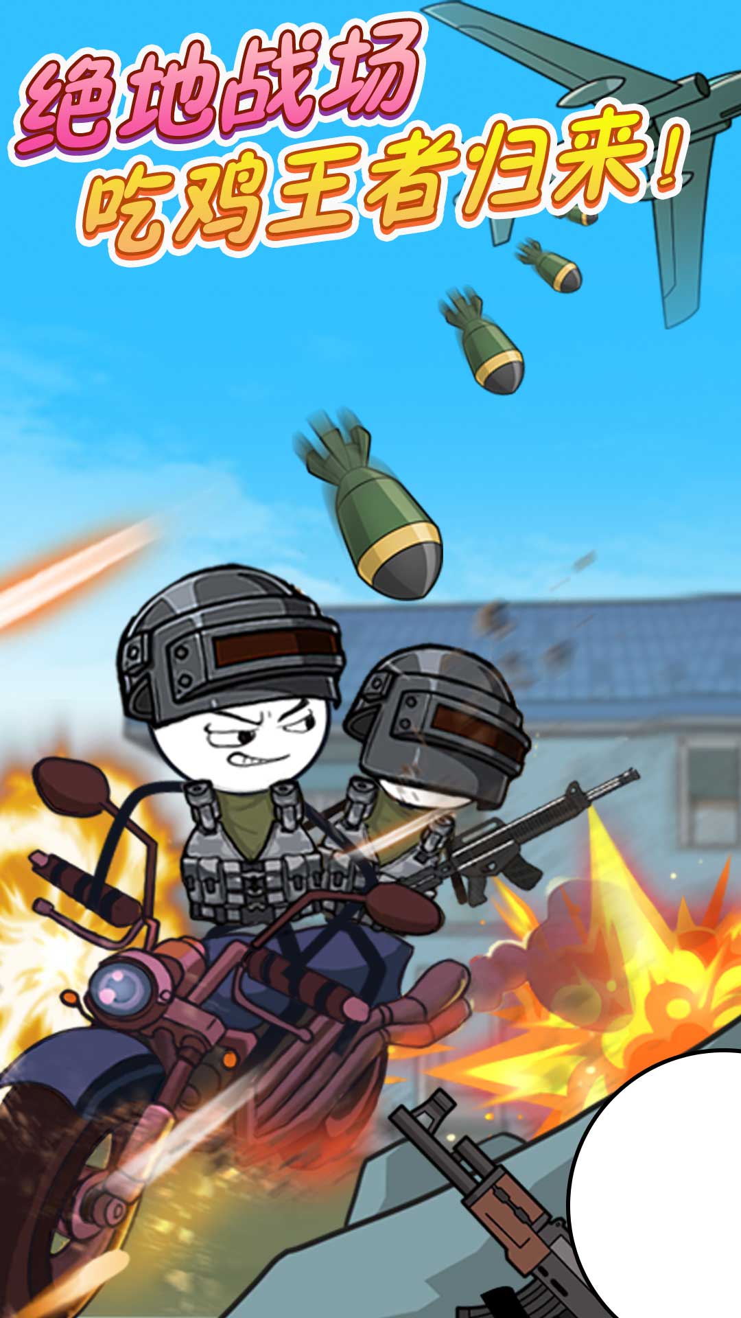 火柴人躺平发育(3)