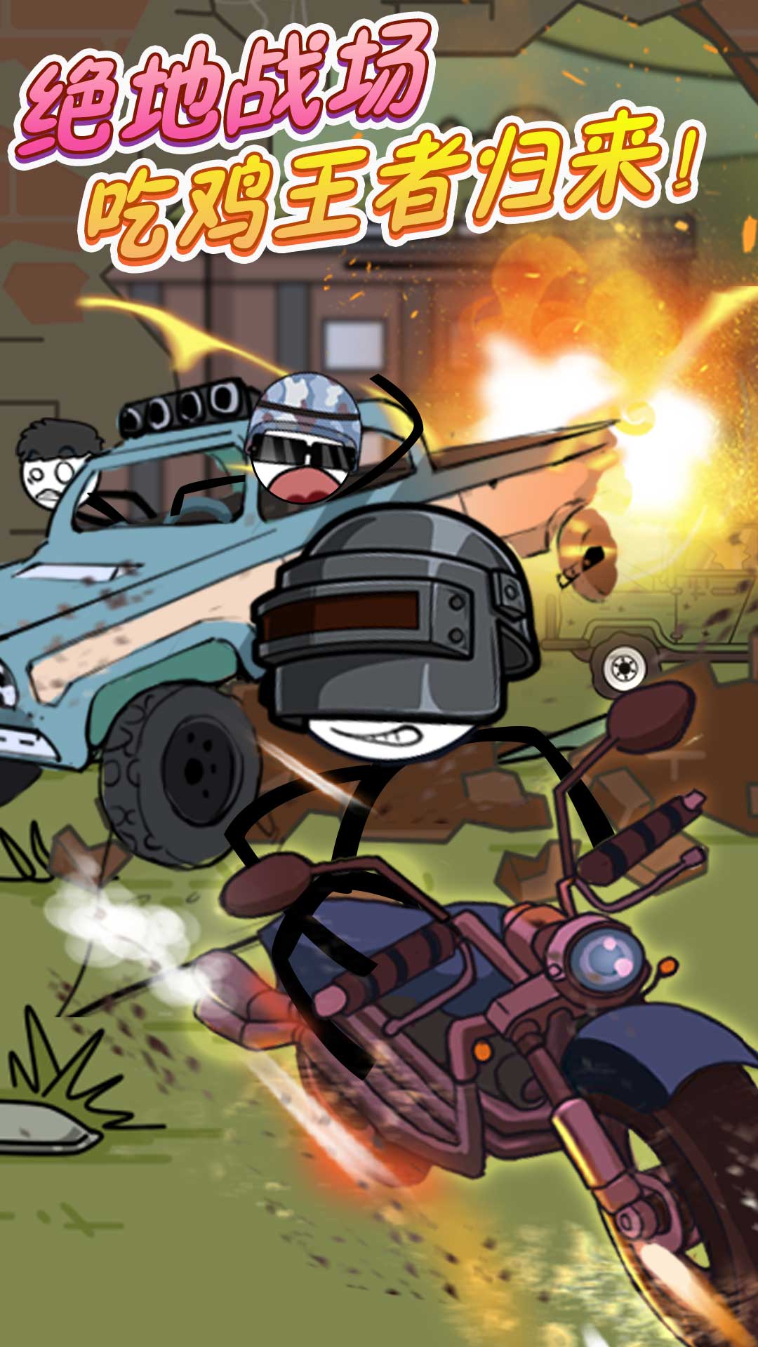 火柴人躺平发育(1)