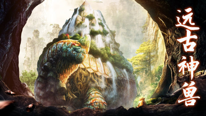 山海经神兽录手游官网版(3)