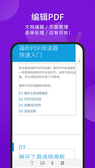 福昕pdf阅读器(3)