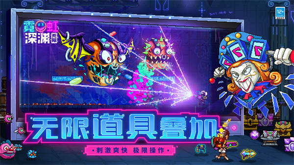 霓虹深渊无限