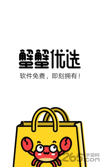 蟹蟹优选(1)