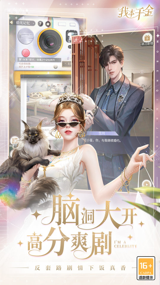 我本千金手游(1)