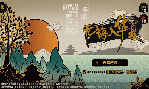 无悔入华夏手机版大全