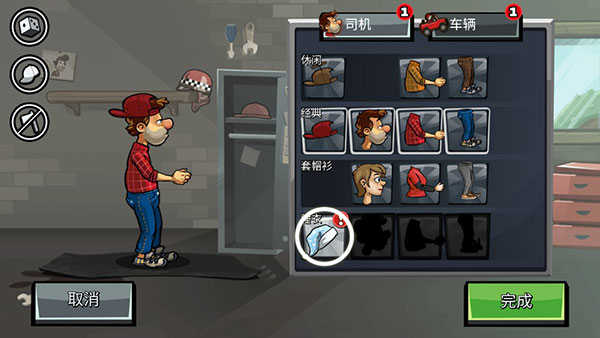 登山赛车2内置作弊菜单(2)