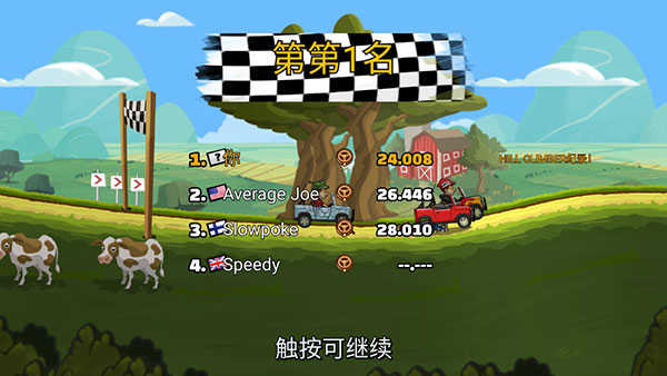 登山赛车2无限金币钻石版(1)