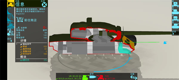 装甲检查员最新版(2)