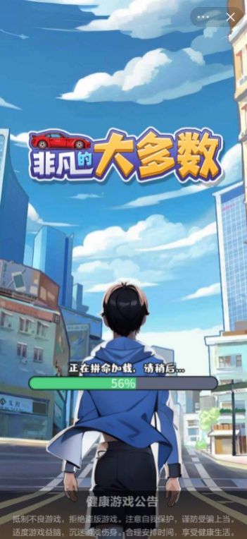 非凡的大多数(3)