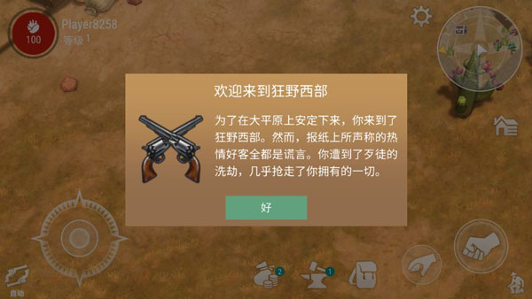 西部世界生存手游(1)