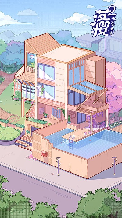 落樱小屋2官方版(3)