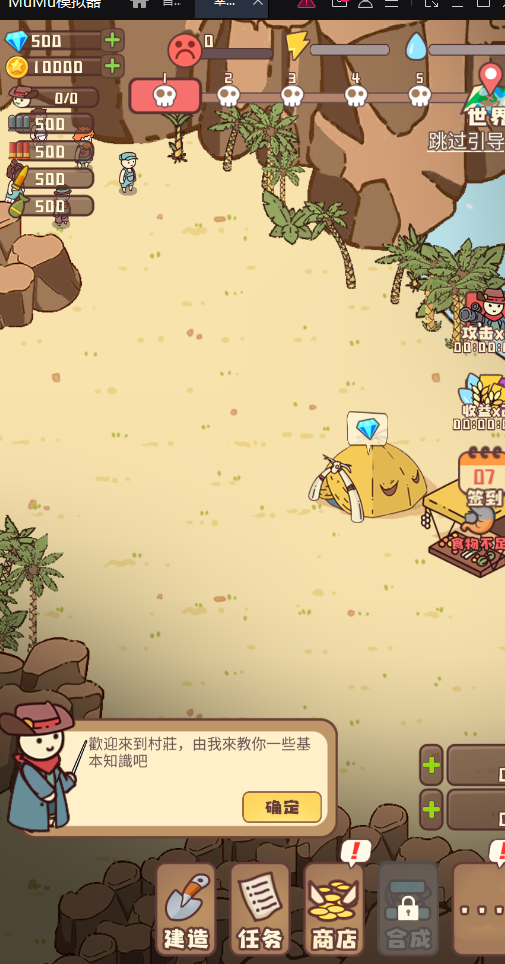 幸存者村庄MOD作弊菜单(1)