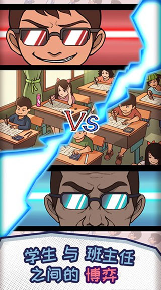 班主任模拟器最新版(3)