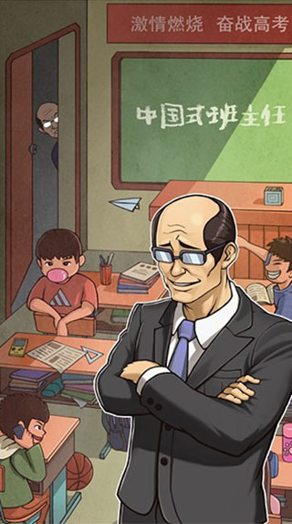 班主任模拟器最新版(2)