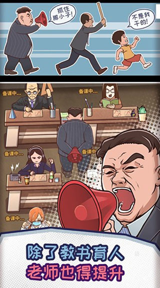 班主任模拟器最新版(4)