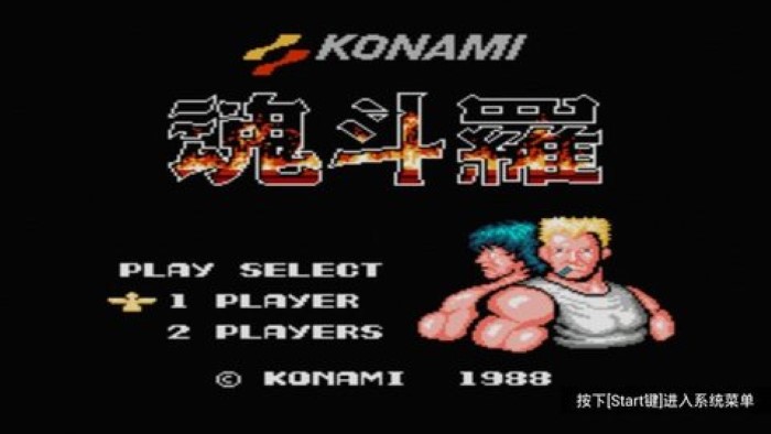 魂斗罗30条命散弹版(2)