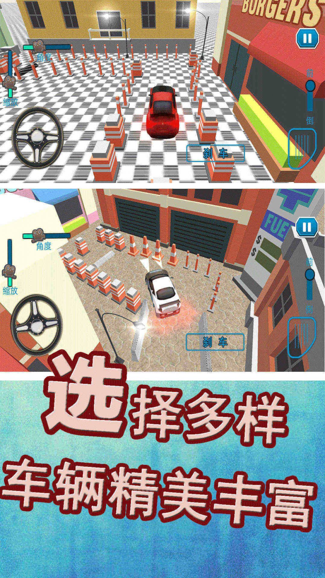 叫我停车达人(3)