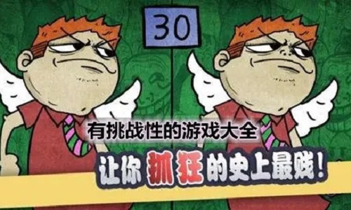 具有挑战性的游戏