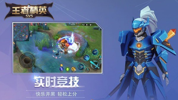 王者精英5v5免广告不用登录(2)