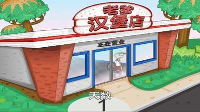 老爹炸鸡汉堡店无敌版(3)