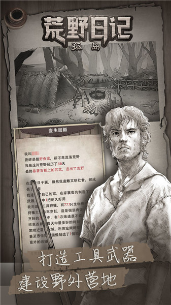 荒野日记孤岛内置作弊菜单(2)