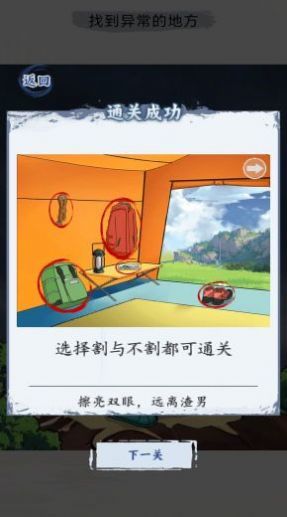 出动解谜想想看(3)