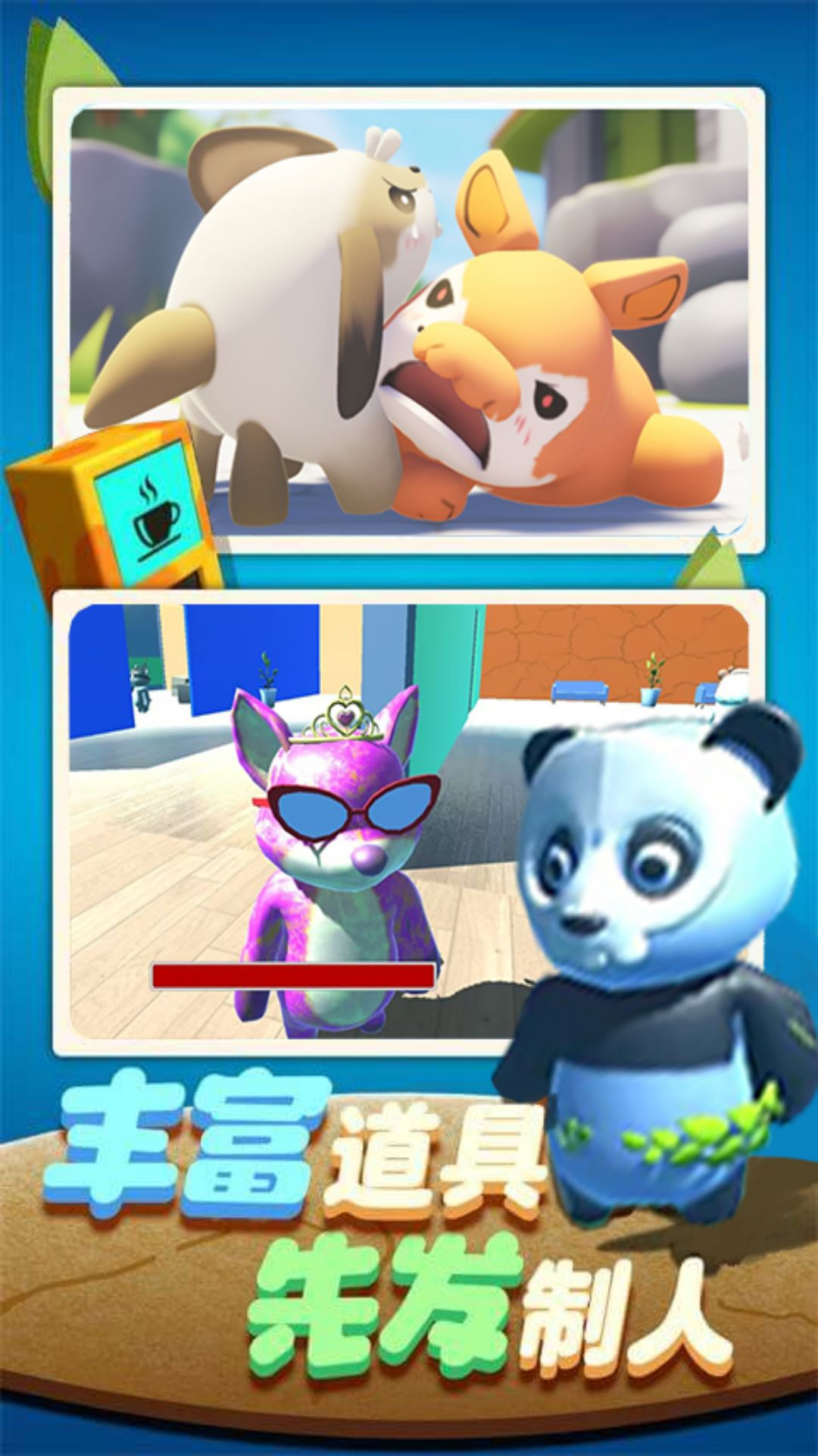 欢乐动物派对(2)