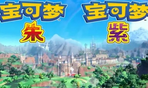 朱紫宝可梦手机版