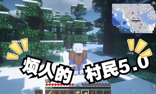 烦人的村民模组