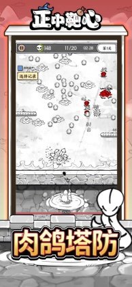 正中靶心内购版(3)